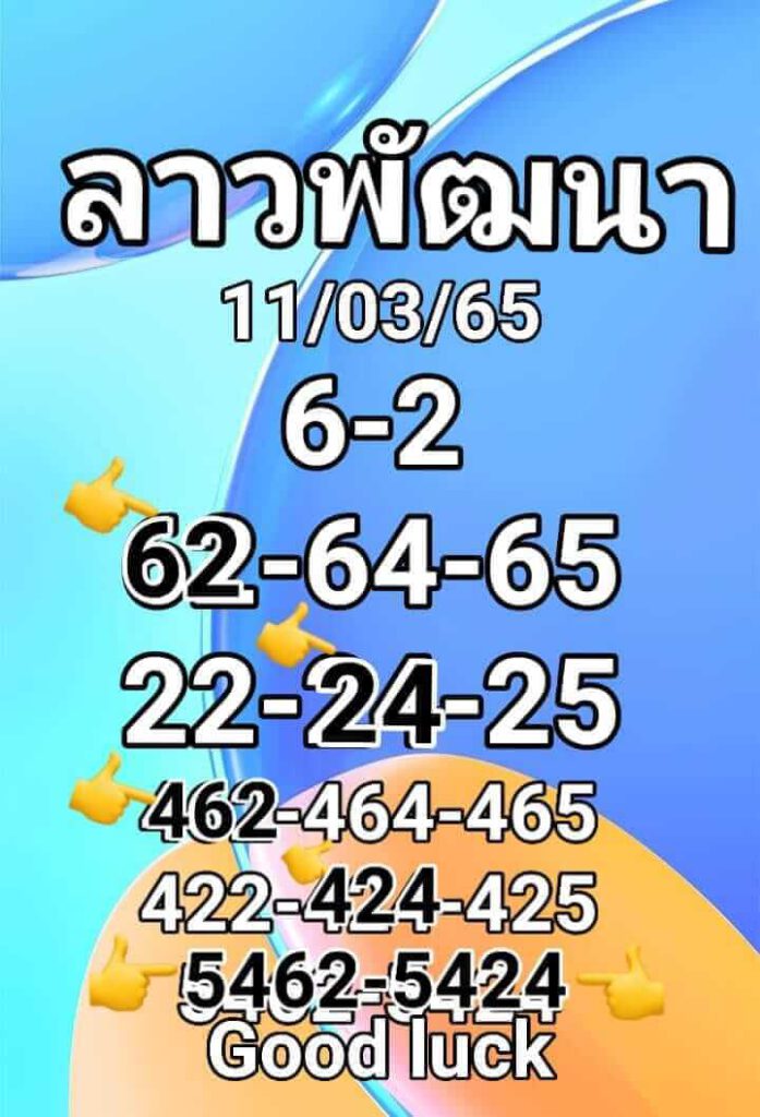 แนวทางหวยลาว 11/3/65 ชุดที่ 5