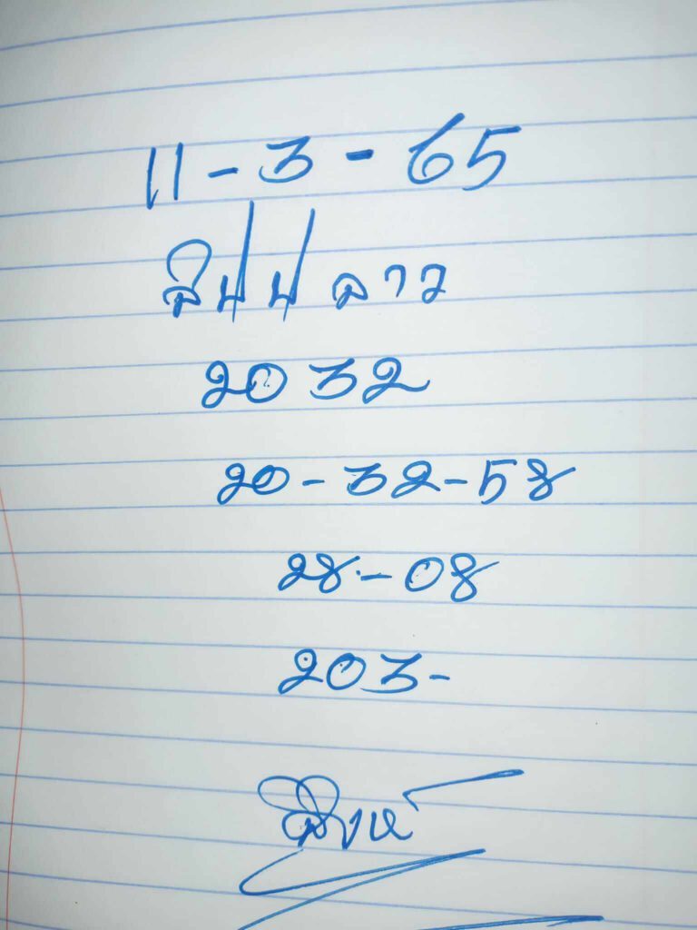 แนวทางหวยลาว 11/3/65 ชุดที่ 6