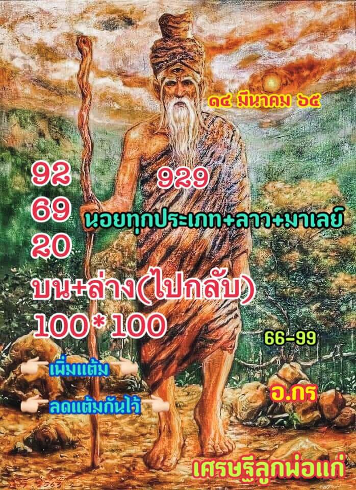 แนวทางหวยลาว 14/3/65 ชุดที่ 13