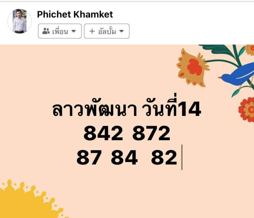 แนวทางหวยลาว 14/3/65 ชุดที่ 3