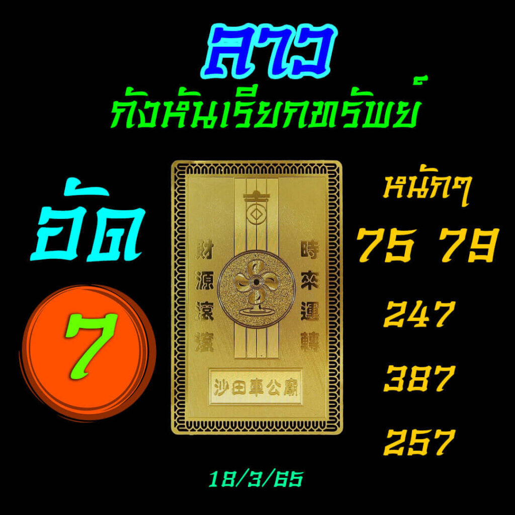 แนวทางหวยลาว 18/3/65 ชุดที่ 14