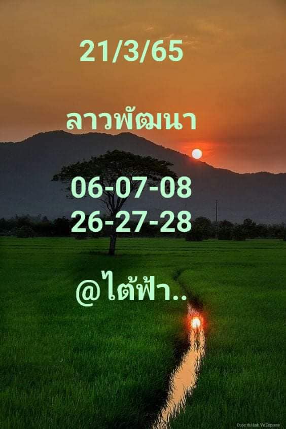 แนวทางหวยลาว 21/3/65 ชุดที่ 13