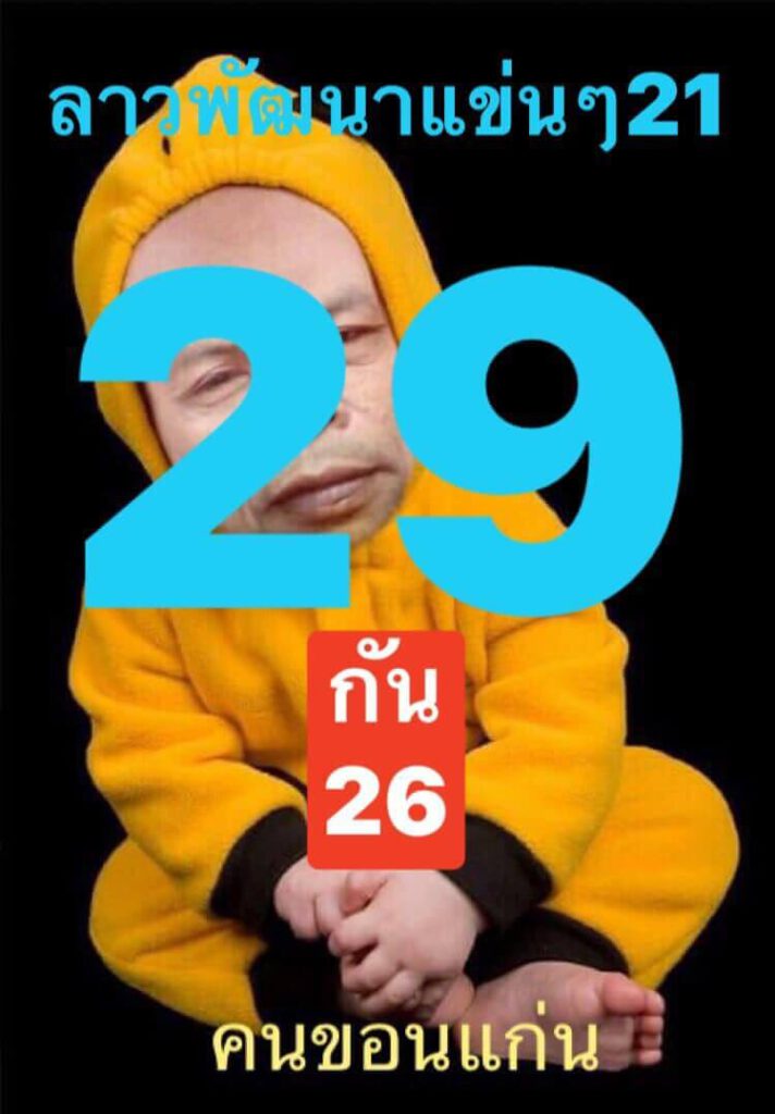 แนวทางหวยลาว 21/3/65 ชุดที่ 20