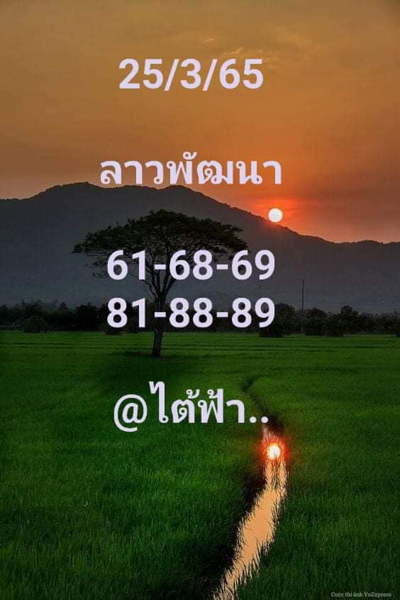 แนวทางหวยลาว 25/3/65 ชุดที่ 5