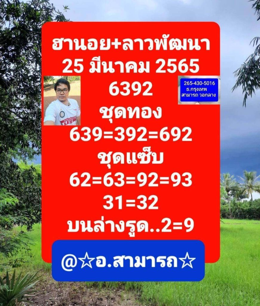 แนวทางหวยลาว 25/3/65 ชุดที่ 7