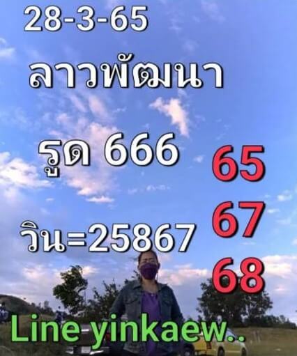 แนวทางหวยลาว 28/3/65 ชุดที่ 17