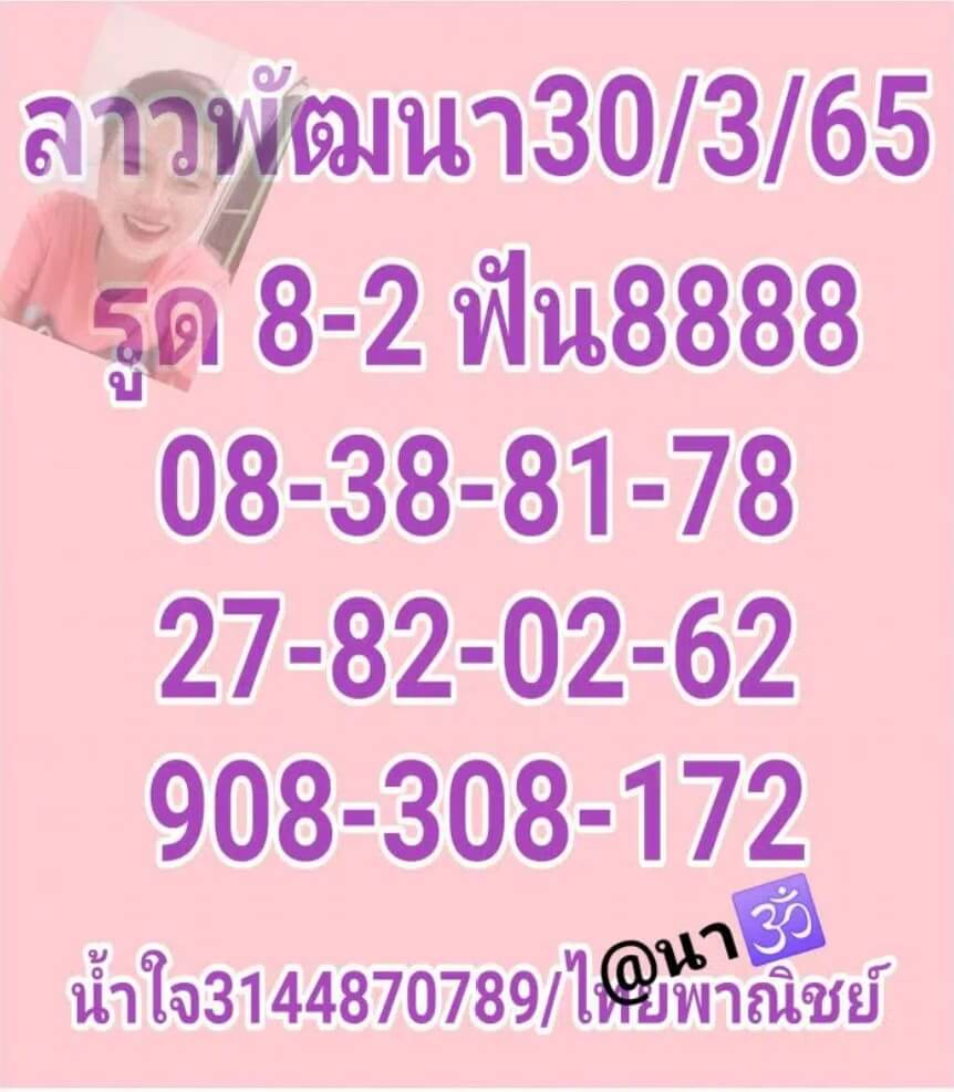 แนวทางหวยลาว 30/3/65 ชุดที่ 5