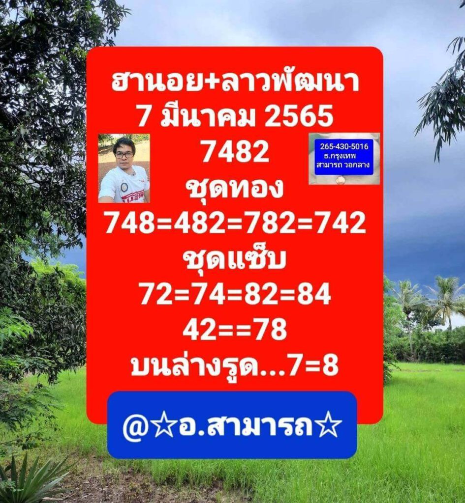 แนวทางหวยลาว 7/3/65 ชุดที่ 8