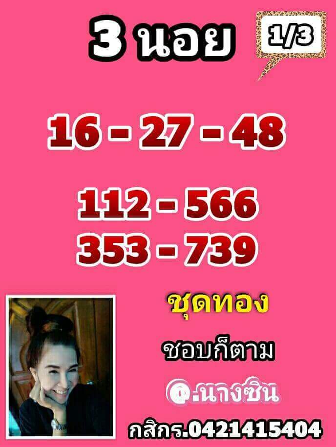 แนวทางหวยฮานอย 1/3/65 ชุดที่ 10