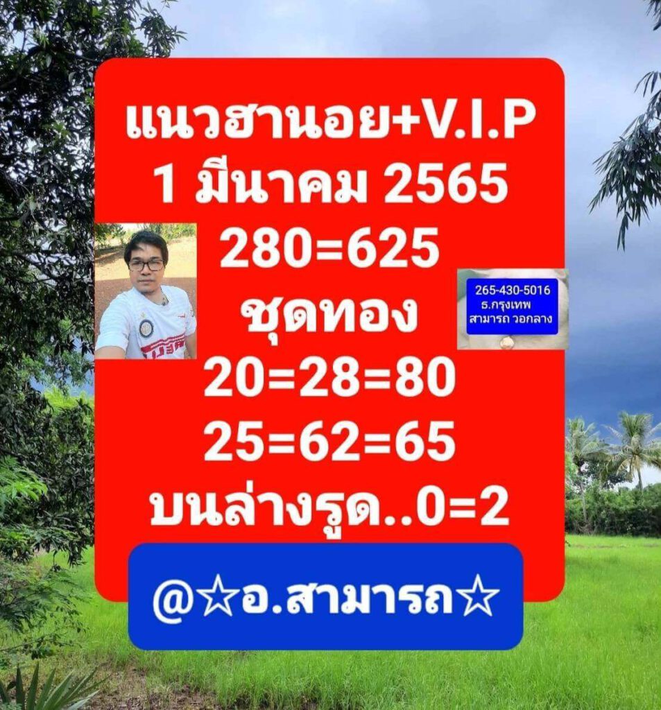 แนวทางหวยฮานอย 1/3/65 ชุดที่ 11