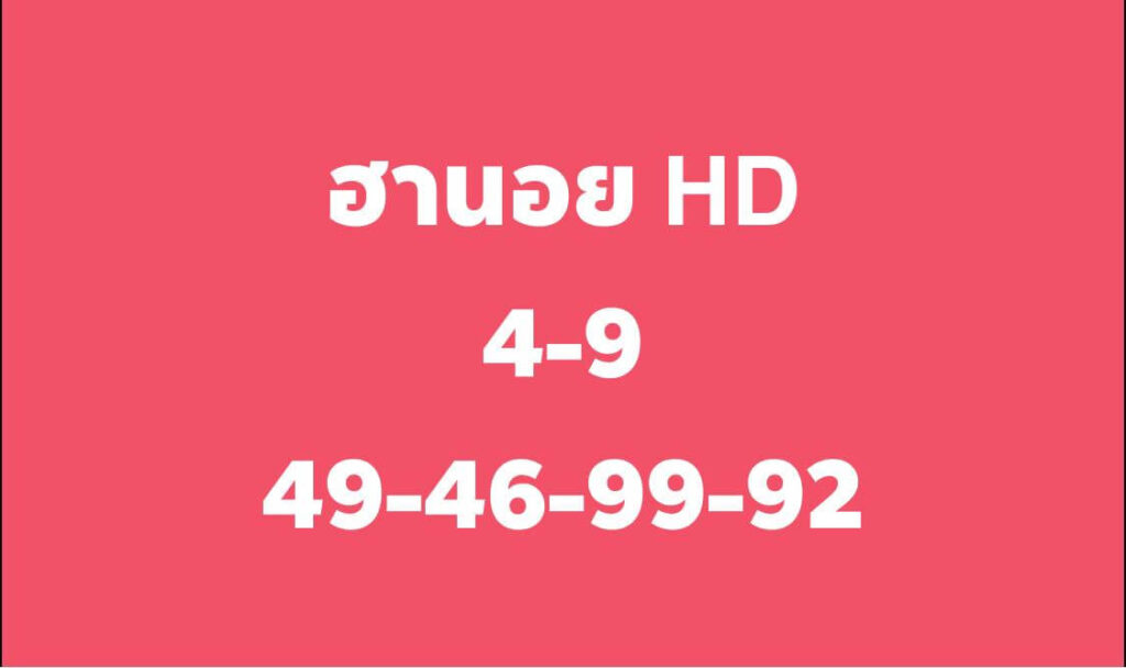 แนวทางหวยฮานอย 10/3/65 ชุดที่ 9