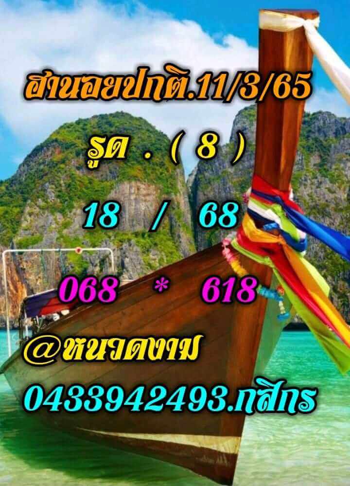 แนวทางหวยฮานอย 11/3/65 ชุดที่ 10