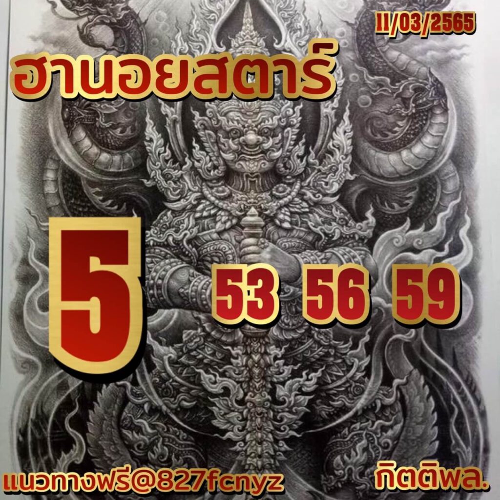 แนวทางหวยฮานอย 11/3/65 ชุดที่ 18