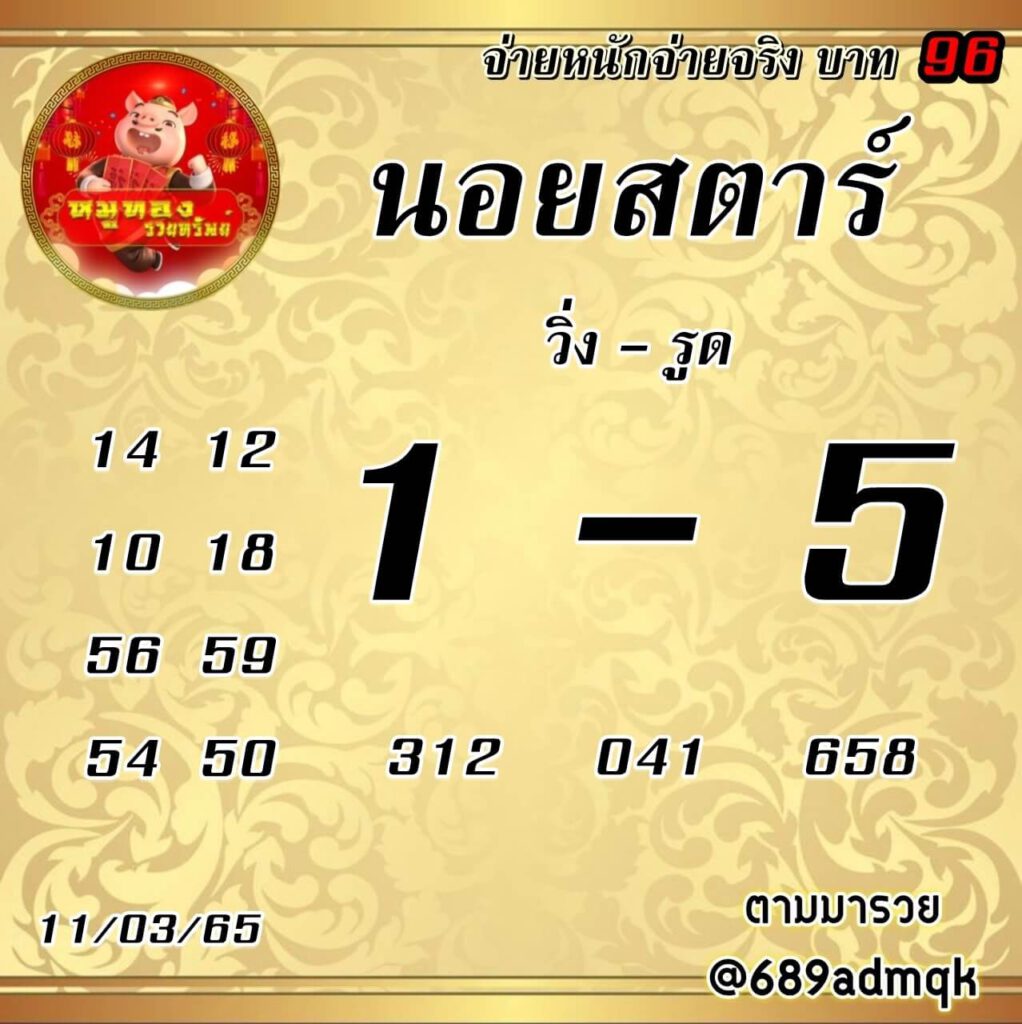 แนวทางหวยฮานอย 11/3/65 ชุดที่ 3