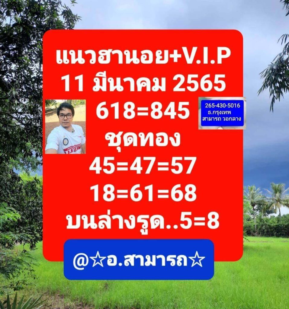 แนวทางหวยฮานอย 11/3/65 ชุดที่ 4