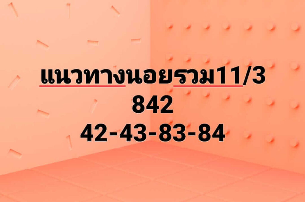 แนวทางหวยฮานอย 11/3/65 ชุดที่ 5