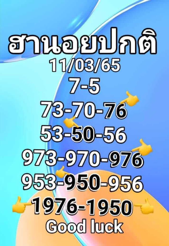 แนวทางหวยฮานอย 11/3/65 ชุดที่ 6