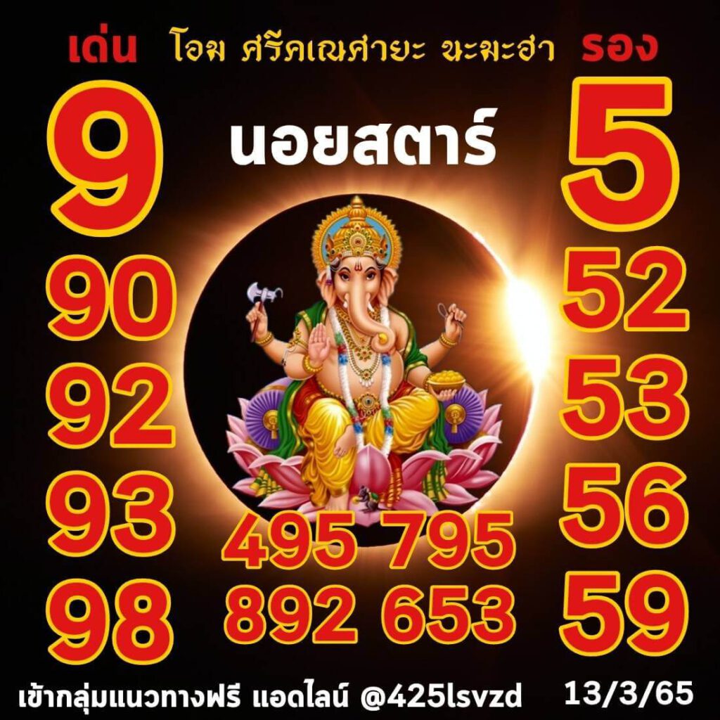 แนวทางหวยฮานอย 12/3/65 ชุดที่ 13