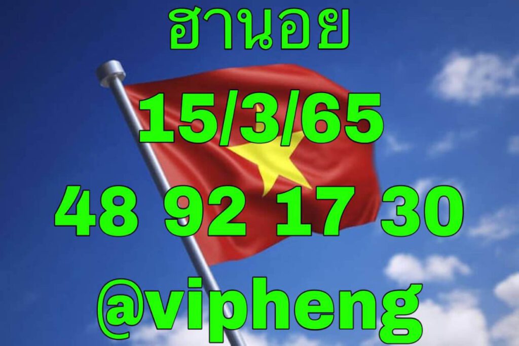 แนวทางหวยฮานอย 15/3/65 ชุดที่ 3