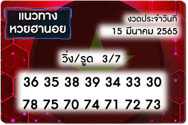 แนวทางหวยฮานอย 15/3/65 ชุดที่ 6