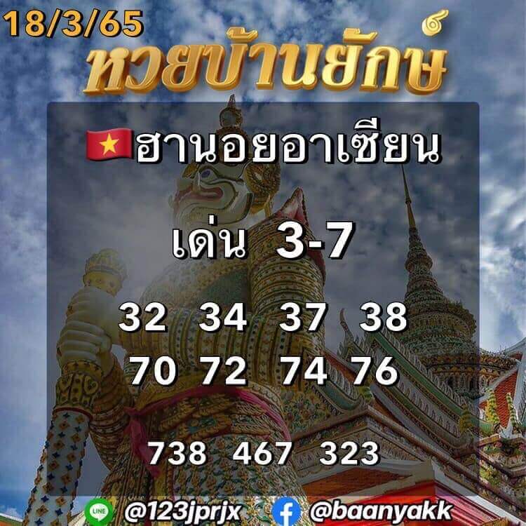 แนวทางหวยฮานอย 18/3/65 ชุดที่ 11