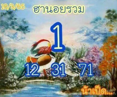 แนวทางหวยฮานอย 18/3/65 ชุดที่ 19