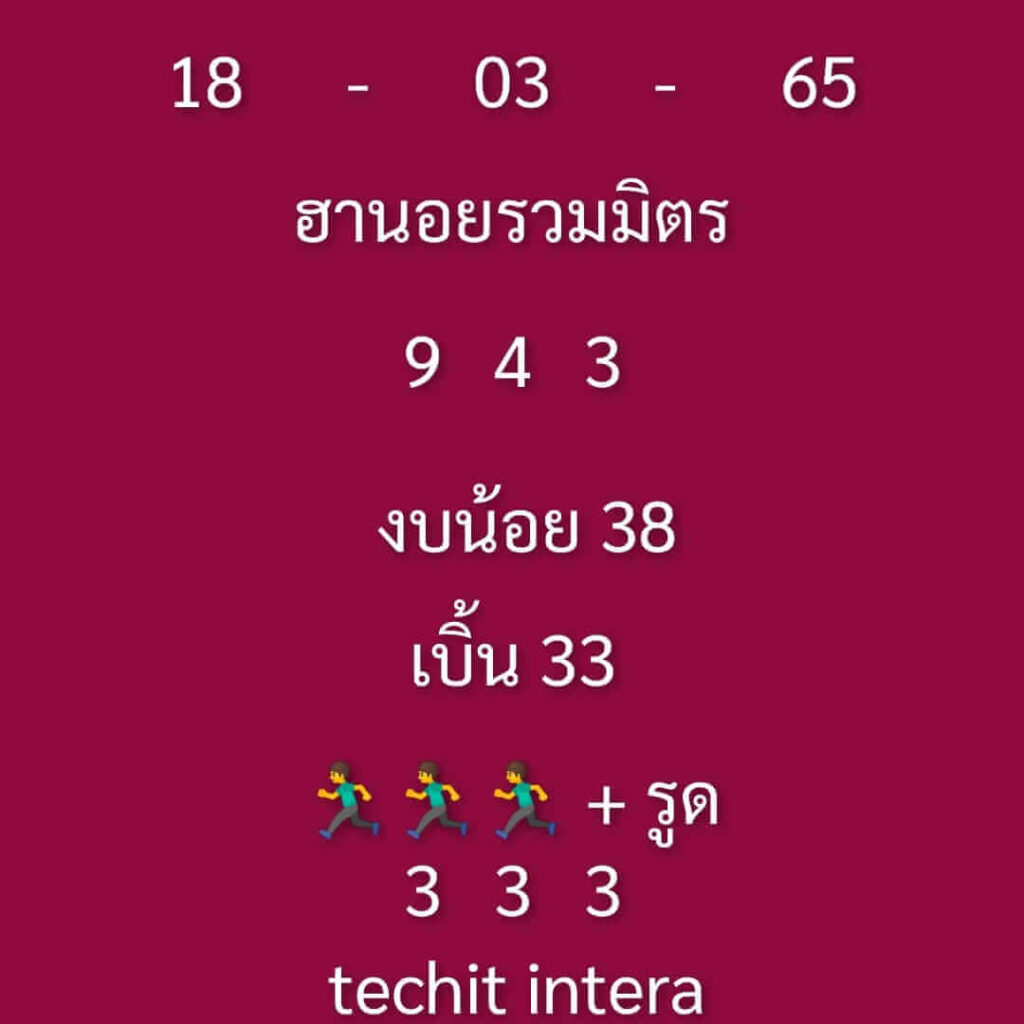 แนวทางหวยฮานอย 18/3/65 ชุดที่ 6