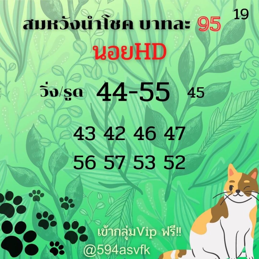 แนวทางหวยฮานอย 19/4/65 ชุดที่ 12