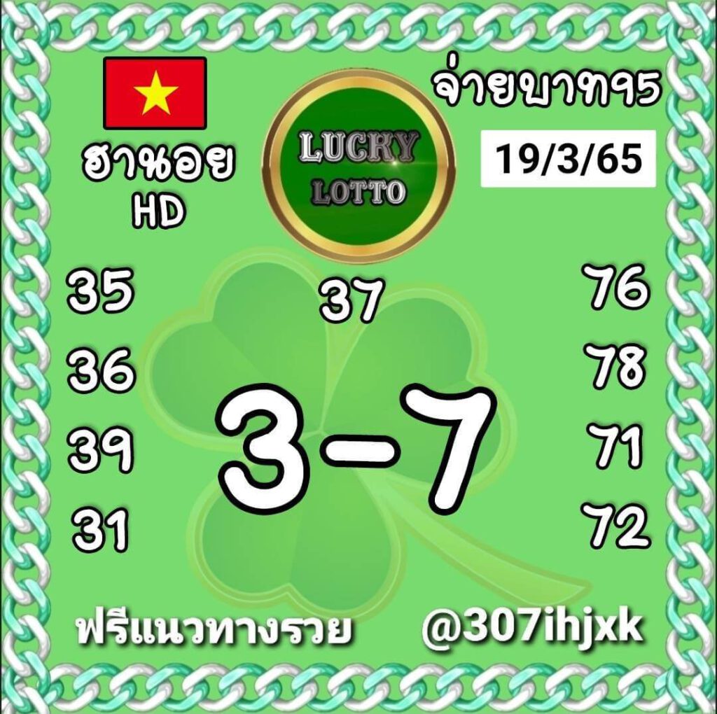 แนวทางหวยฮานอย 19/4/65 ชุดที่ 15