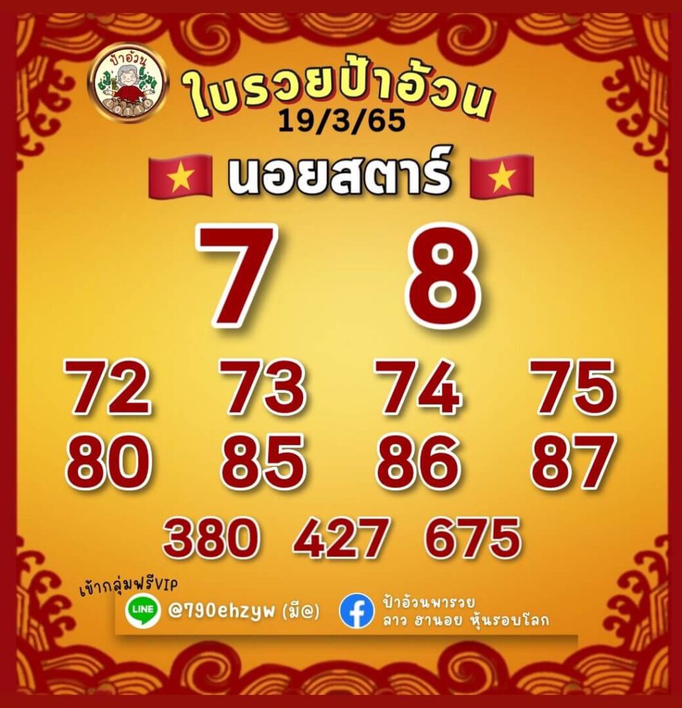 แนวทางหวยฮานอย 19/4/65 ชุดที่ 16