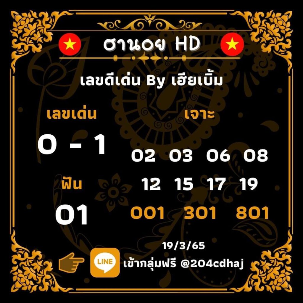 แนวทางหวยฮานอย 19/4/65 ชุดที่ 2