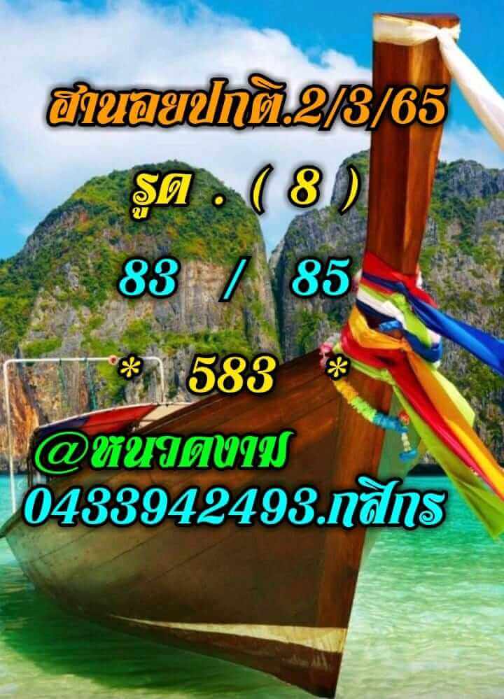 แนวทางหวยฮานอย 2/3/65 ชุดที่ 19