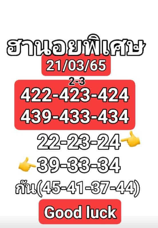 แนวทางหวยฮานอย 21/3/65 ชุดที่ 7