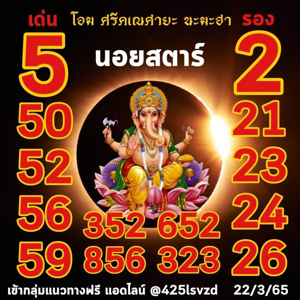 แนวทางหวยฮานอย 22/3/65 ชุดที่ 11