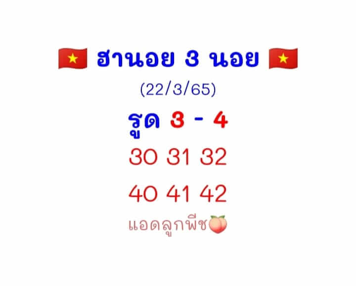 แนวทางหวยฮานอย 22/3/65 ชุดที่ 14