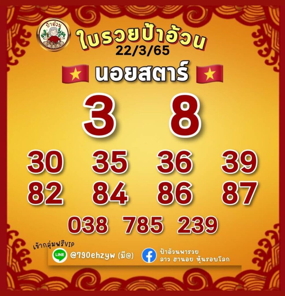 แนวทางหวยฮานอย 22/3/65 ชุดที่ 4