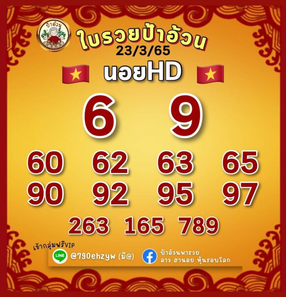 แนวทางหวยฮานอย 23/3/65 ชุดที่ 10