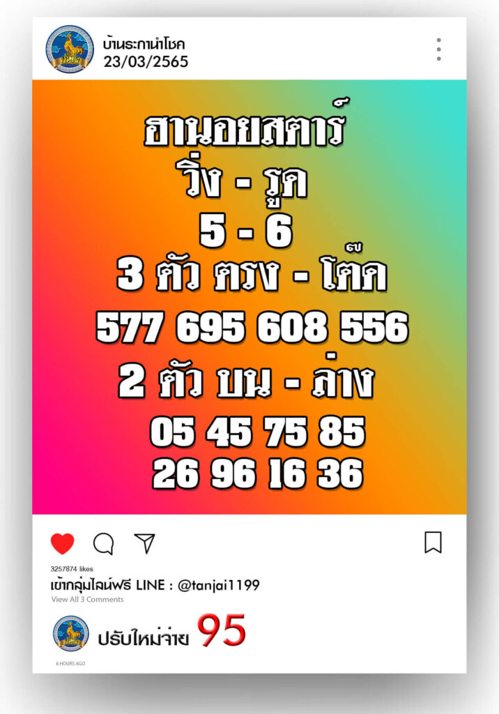 แนวทางหวยฮานอย 23/3/65 ชุดที่ 15