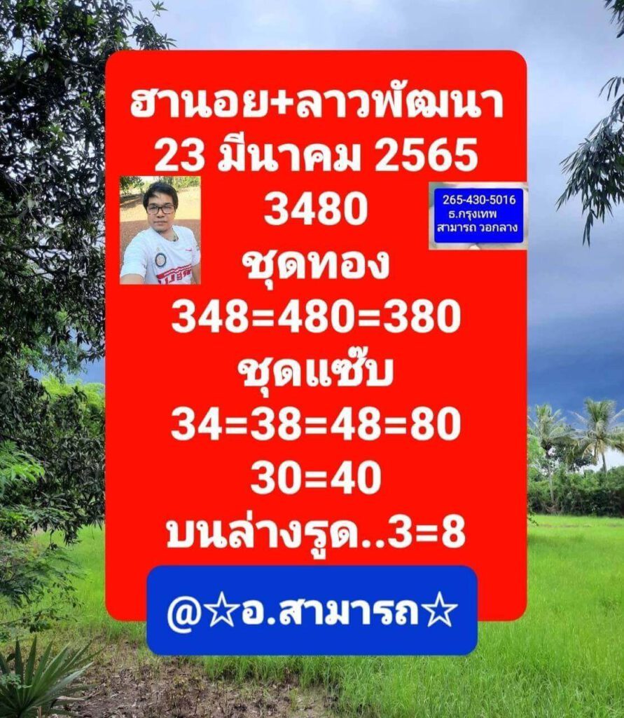 แนวทางหวยฮานอย 23/3/65 ชุดที่ 3