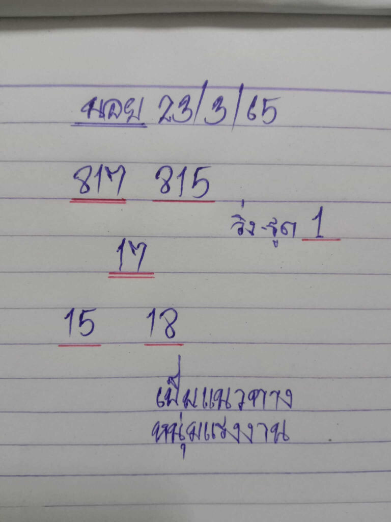 แนวทางหวยฮานอย 23/3/65 ชุดที่ 6