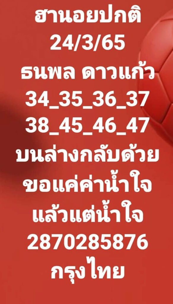 แนวทางหวยฮานอย 24/3/65 ชุดที่ 5