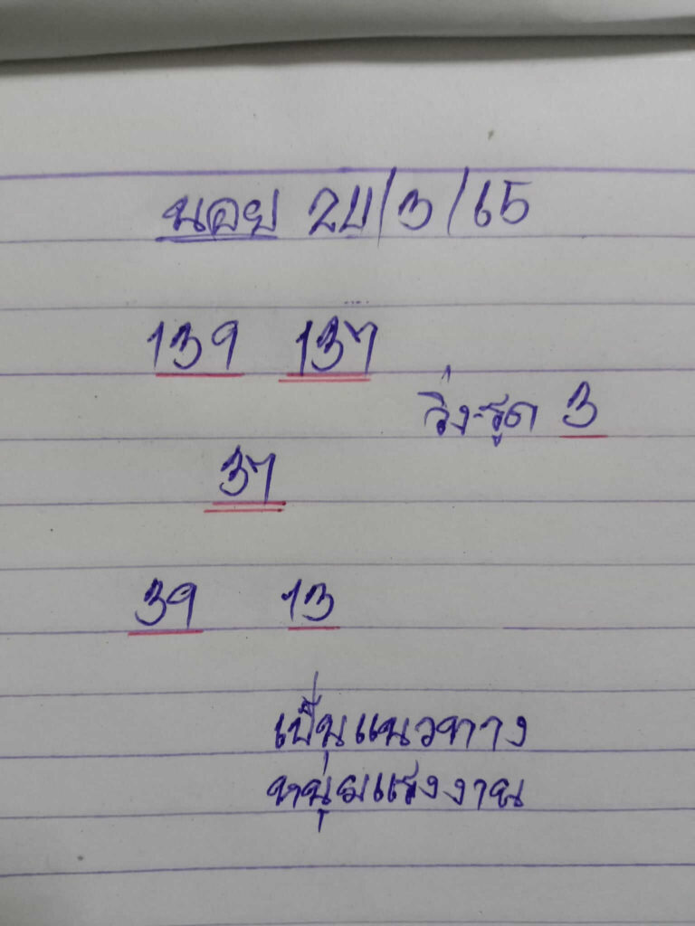 แนวทางหวยฮานอย 24/3/65 ชุดที่ 6