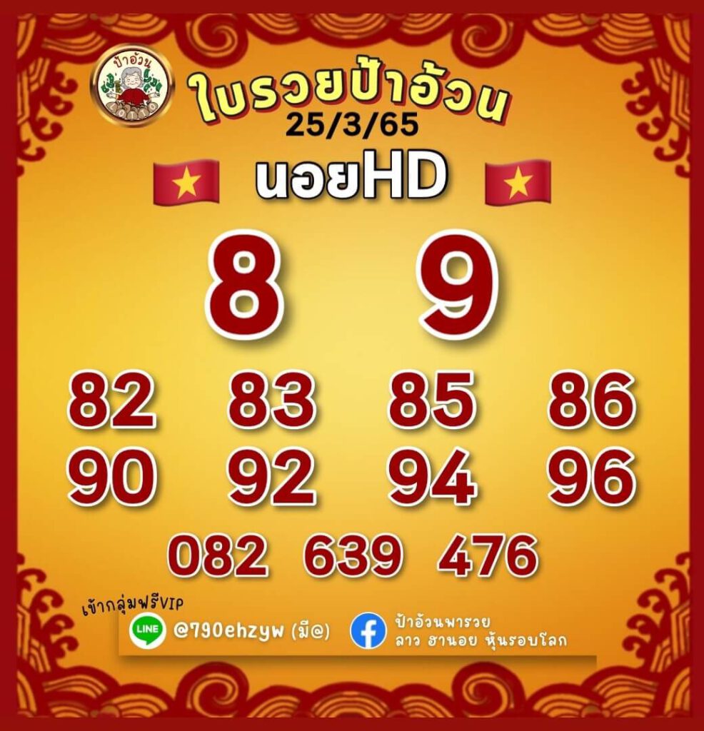 แนวทางหวยฮานอย 25/3/65 ชุดที่ 20