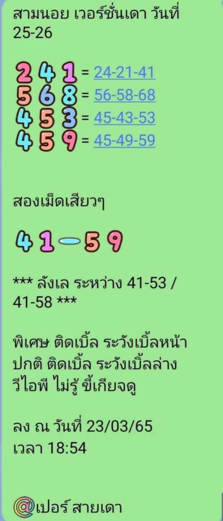 แนวทางหวยฮานอย 25/3/65 ชุดที่ 7