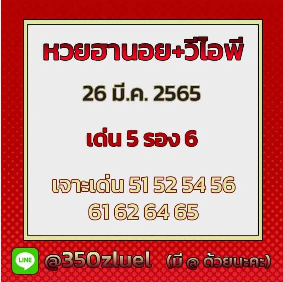 แนวทางหวยฮานอย 26/3/65 ชุดที่ 3