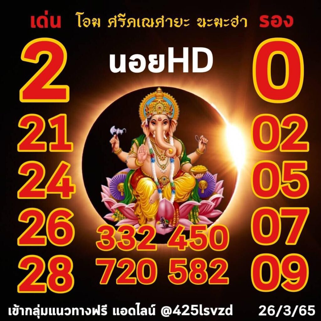 แนวทางหวยฮานอย 26/3/65 ชุดที่ 6