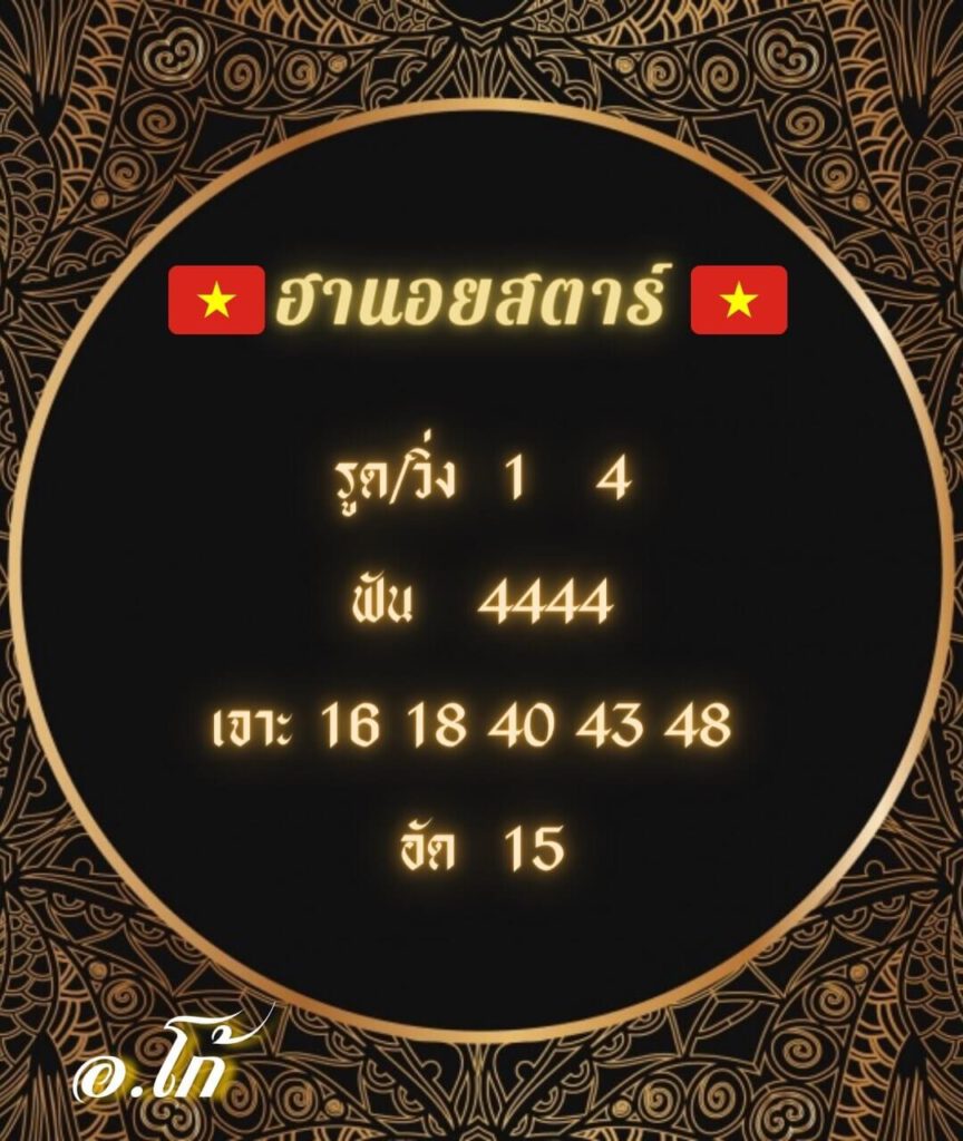 แนวทางหวยฮานอย 26/3/65 ชุดที่ 8