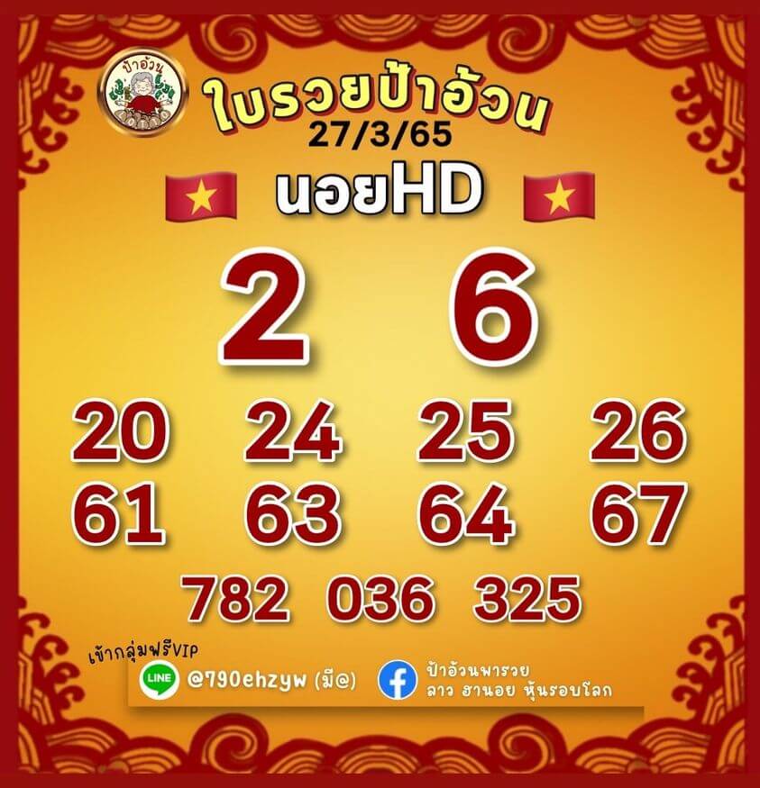 แนวทางหวยฮานอย 27/3/65 ชุดที่ 1