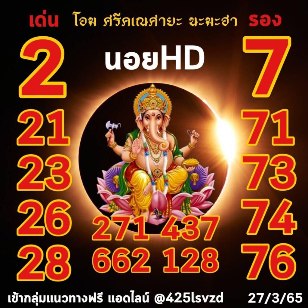 แนวทางหวยฮานอย 27/3/65 ชุดที่ 2