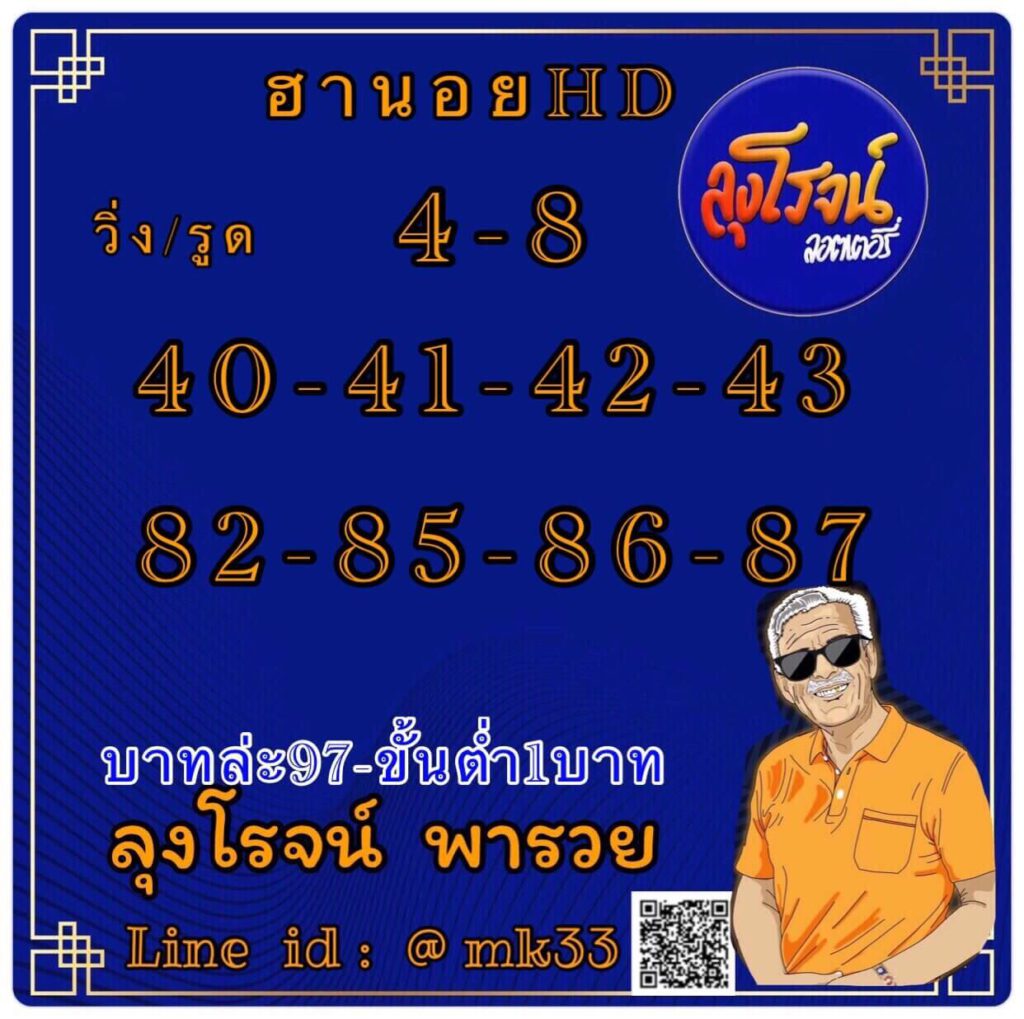 แนวทางหวยฮานอย 27/3/65 ชุดที่ 6